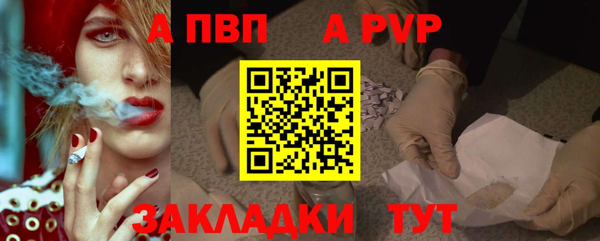 Alpha-PVP Соль Крымск