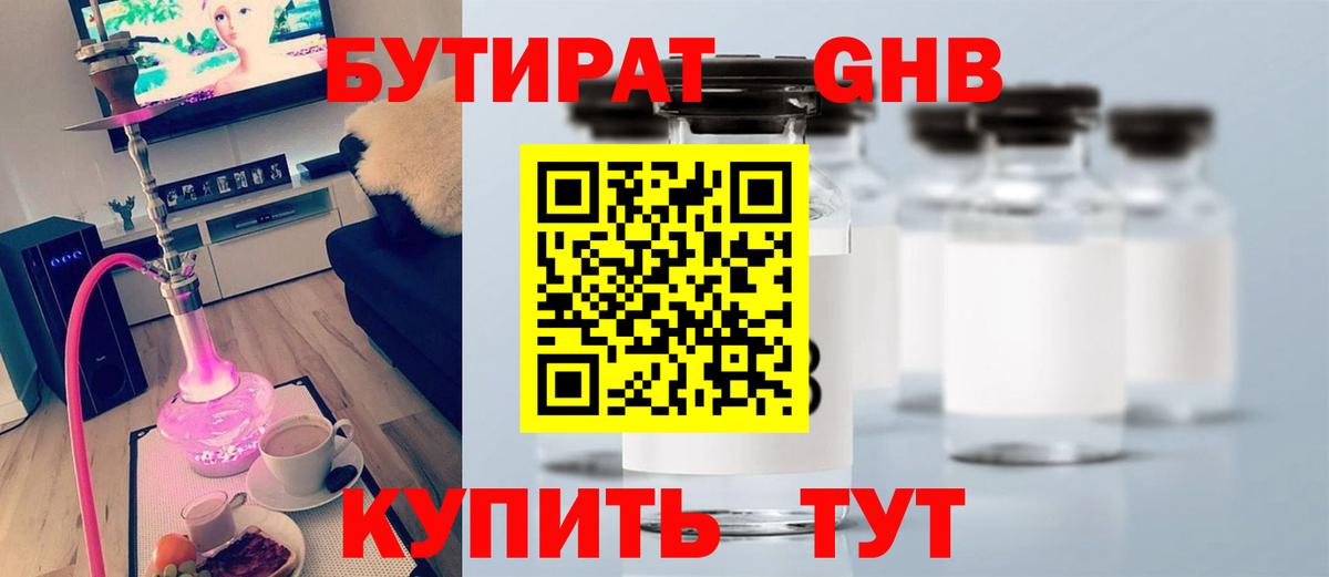 БУТИРАТ бутандиол  Вход с VPN  Крымск 