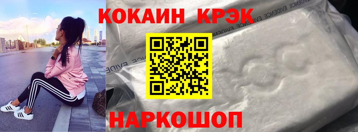 Крымск  Кокаин FishScale  КОКАИН  COCAIN Fish Scale  Вход с VPN 