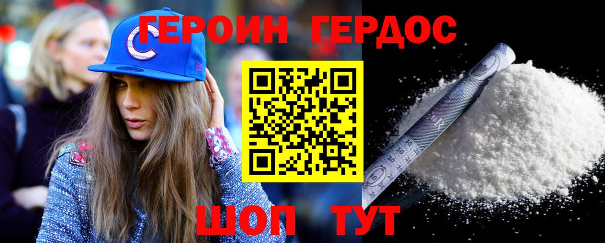 Героин VHQ  Вход с VPN  Крымск 