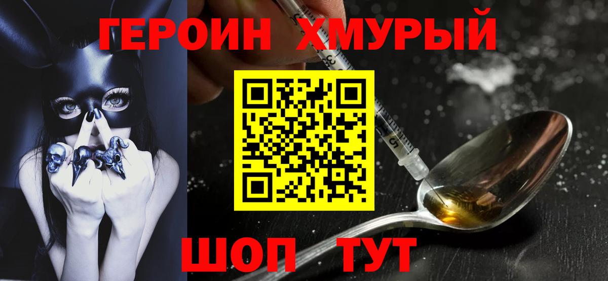 Героин гречка Крымск