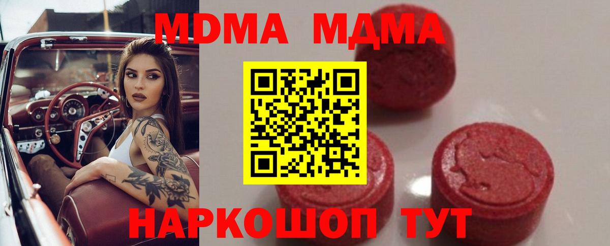 МДМА Molly  МДМА crystal  Вход с VPN  Крымск 