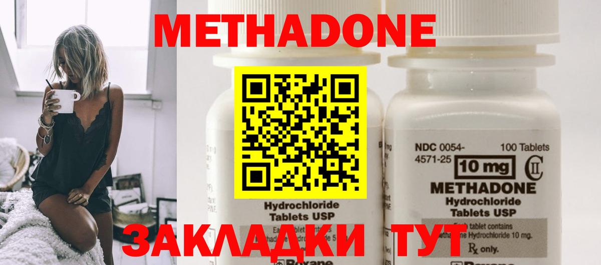 Метадон кристалл  МЕТАДОН methadone  Крымск  Вход с VPN 
